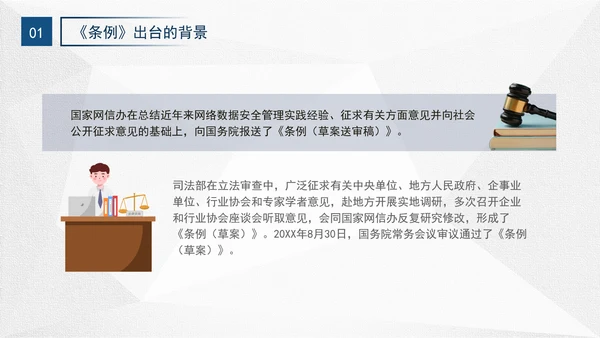 2024年网络数据安全管理条例解读学习PPT课件