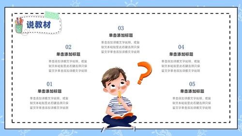 蓝色卡通手绘风教师说课PPT模板