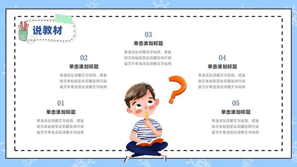 蓝色卡通手绘风教师说课PPT模板