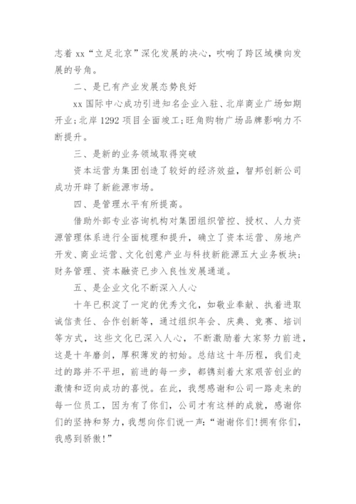 企业董事长年终总结.docx