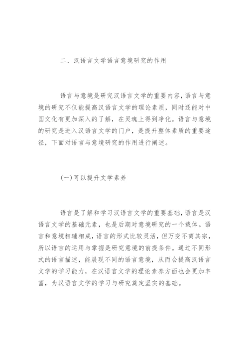 文学论文提纲.docx