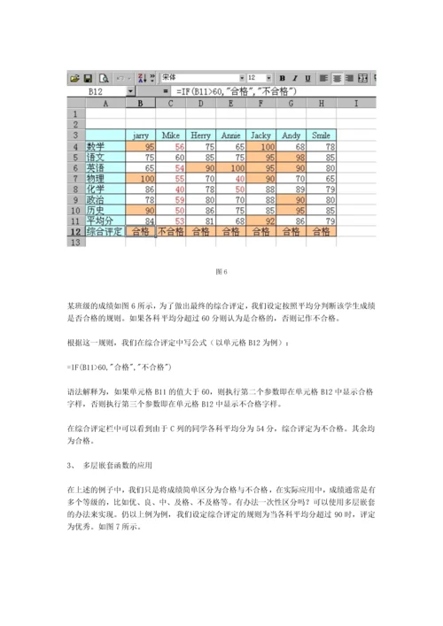 函数应用之逻辑函数-secret.docx