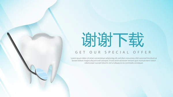 蓝色清新牙科年年终总结动态PPT