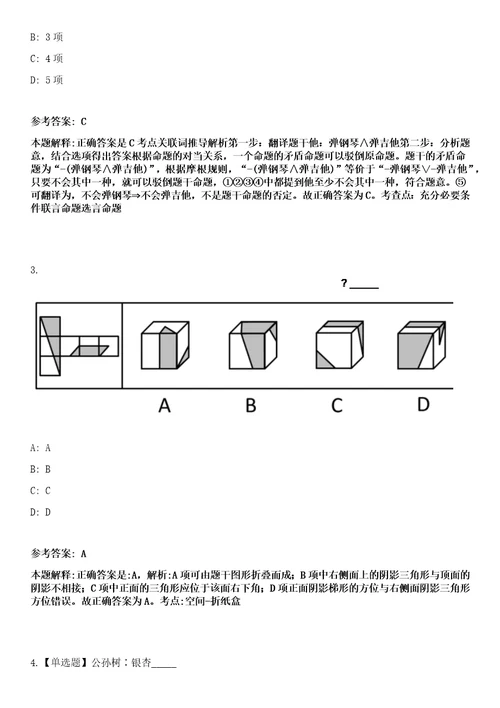 2023年03月重庆渝北区大盛中心卫生院招考聘用临时工作人员笔试参考题库答案详解