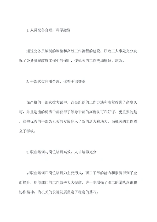 厅政工人事处半年工作总结