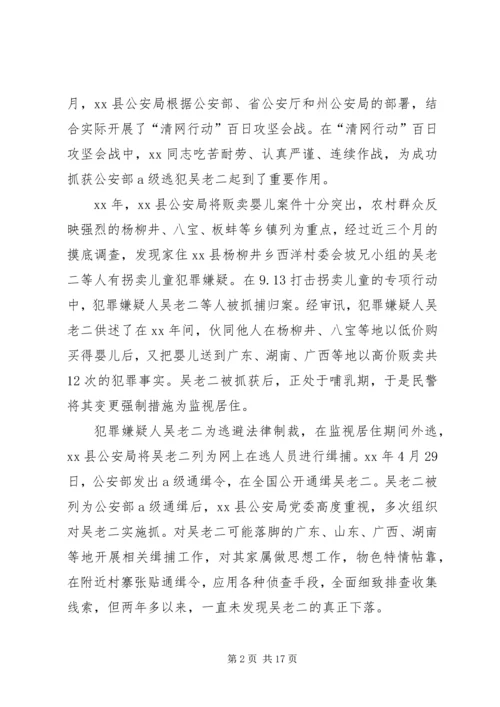 公安民警个人先进事迹材料.docx