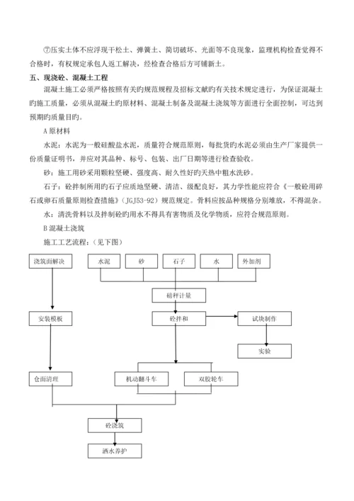 农田水利施工组织设计.docx
