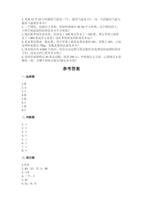 北京版六年级下册数学期末测试卷含答案（基础题）.docx