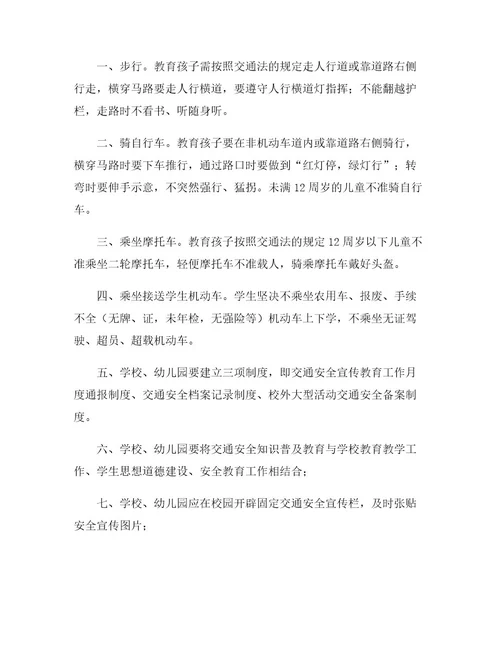 中小学校(幼儿园)交通安全责任状
