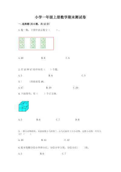 小学一年级上册数学期末测试卷及参考答案（预热题）.docx