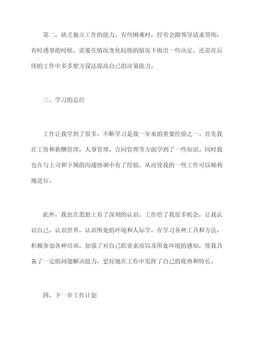 学校基层党员个人总结