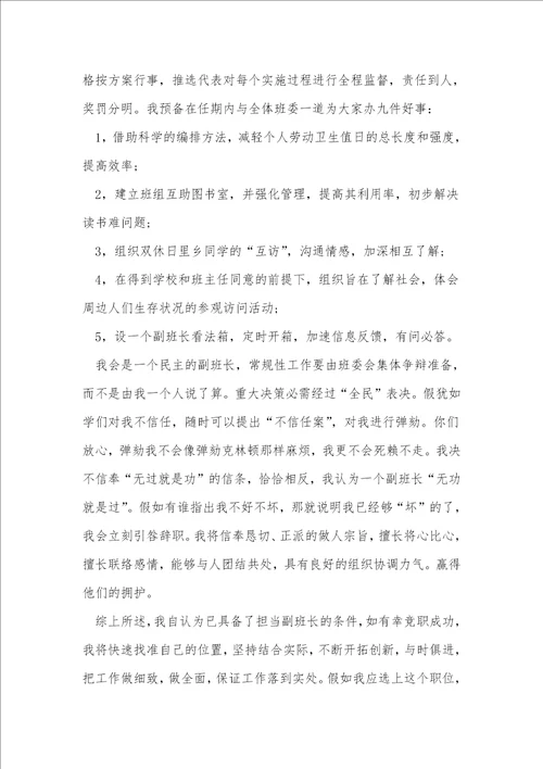 大学班长竞选申请书范文5篇