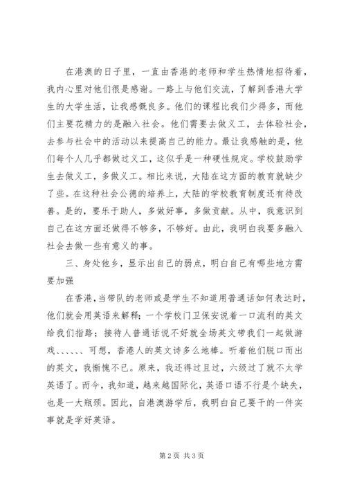 公司游轮游学总结.docx