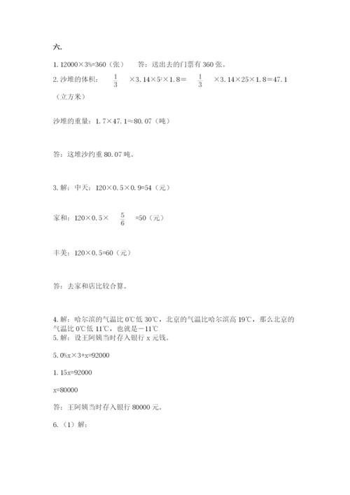山东省济南市外国语学校小升初数学试卷含答案（新）.docx