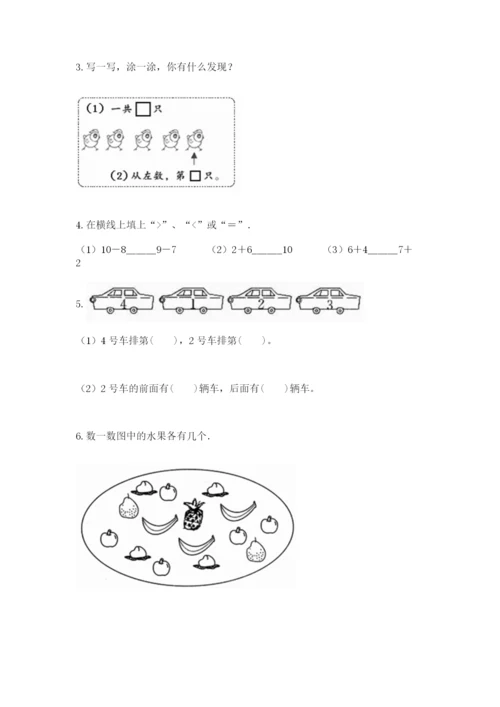 北师大版一年级上册数学期中测试卷（夺冠系列）word版.docx