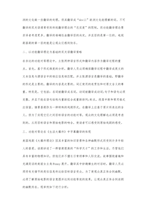 从功能对等论看英语双关语翻译策略.docx