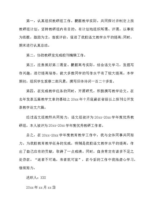 教师职称述职报告范文（精选6篇）