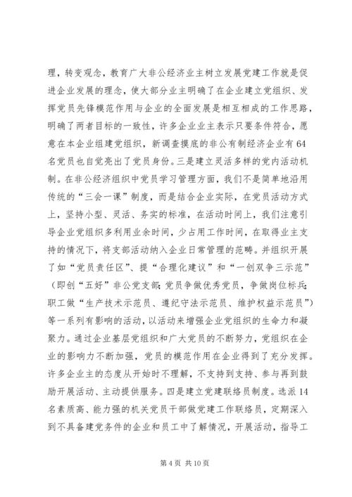 开发区非公企业党建情况汇报 (5).docx