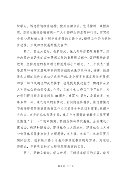 形势政策报告会主持词.docx