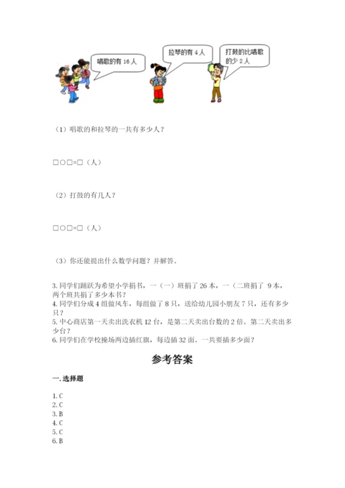 小学数学试卷二年级上册期中测试卷及1套完整答案.docx