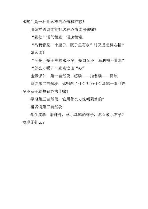 乌鸦喝水的故事教案