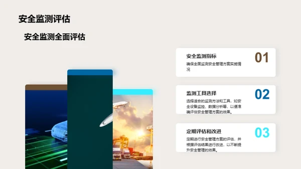 掌控未来：铁路安全升级