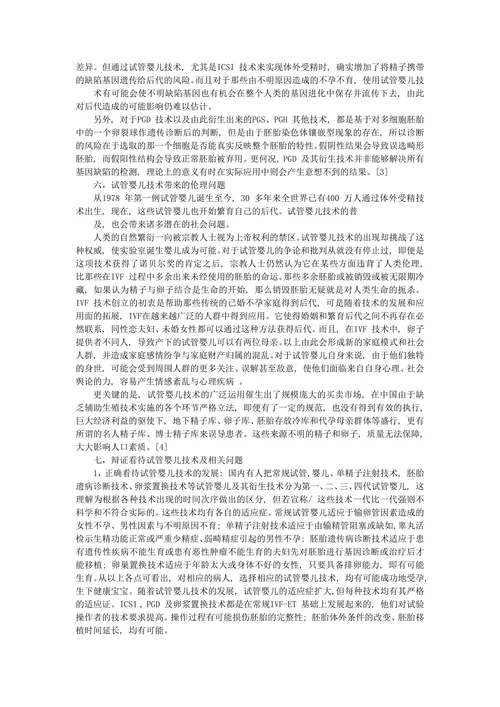 试管婴儿技术与社会生活