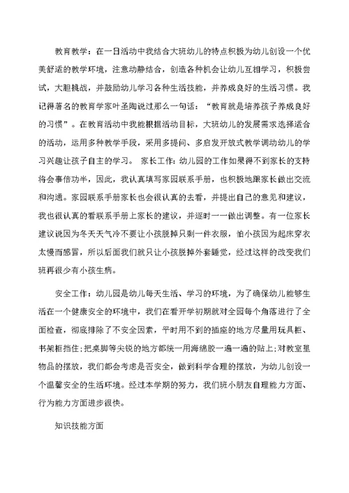 幼师实习个人总结范文3篇