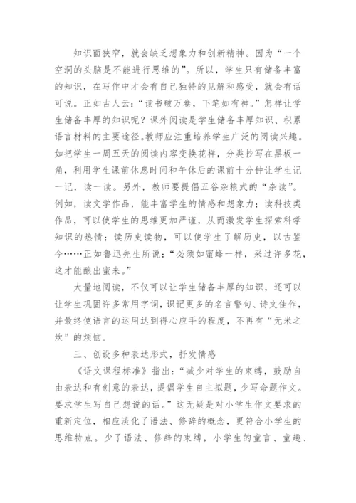 作文教学心得体会.docx