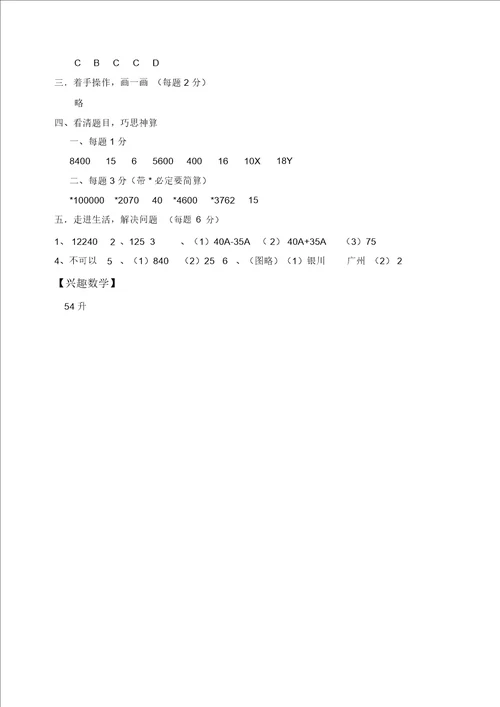 江苏省小学数学四年级下册期末试卷