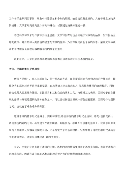 2023年自学考试写作考点讲解资料.docx