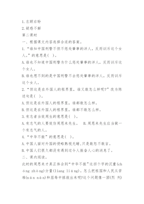 《为中华之崛起而读书》课文及练习题.docx