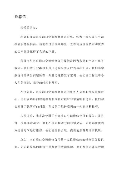 南京浦口空调维修推荐信