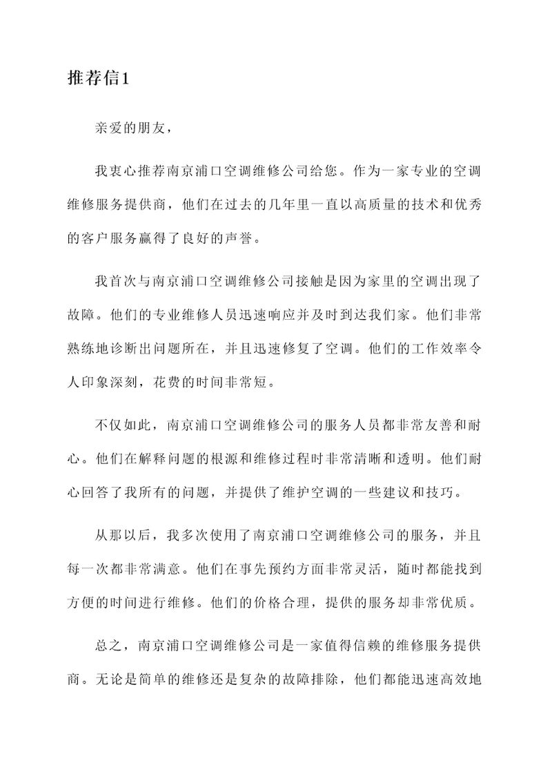 南京浦口空调维修推荐信