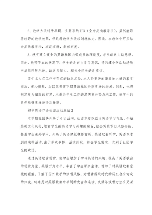 初中英语口语社团活动总结