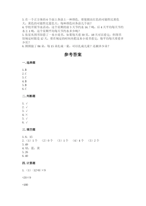 苏教版小学数学四年级上册期末卷含答案（实用）.docx