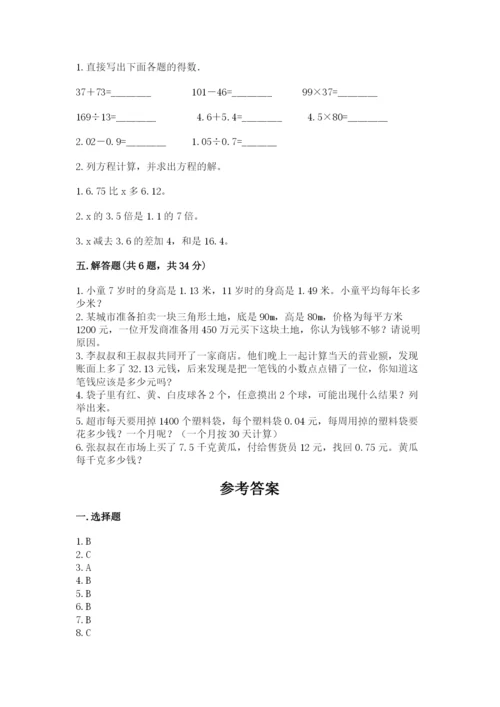人教版五年级上册数学期末测试卷带答案（名师推荐）.docx