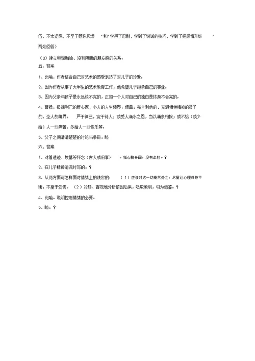 傅雷家书阅读专项训练