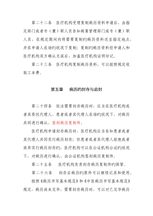 病案管理规定.docx