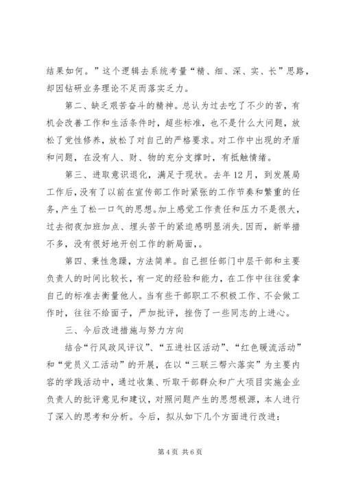 党的群众路线教育实践活动自我鉴定.docx