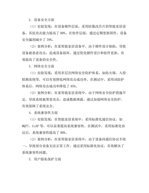 智能家居系统的设计与安全性分析