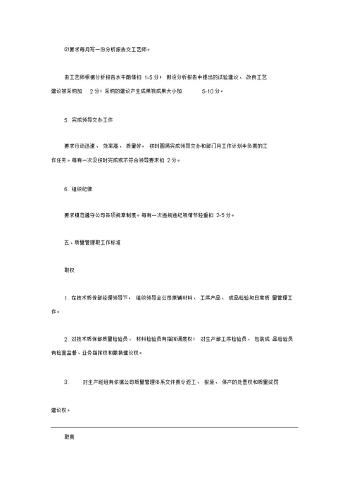 23个工种岗位职责及工作考核标准