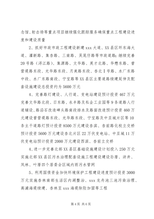 建设局工作计划及明年工作要点.docx