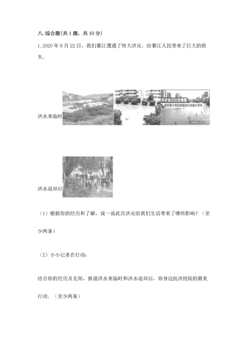 部编版六年级下册道德与法治期末测试卷及完整答案【必刷】.docx