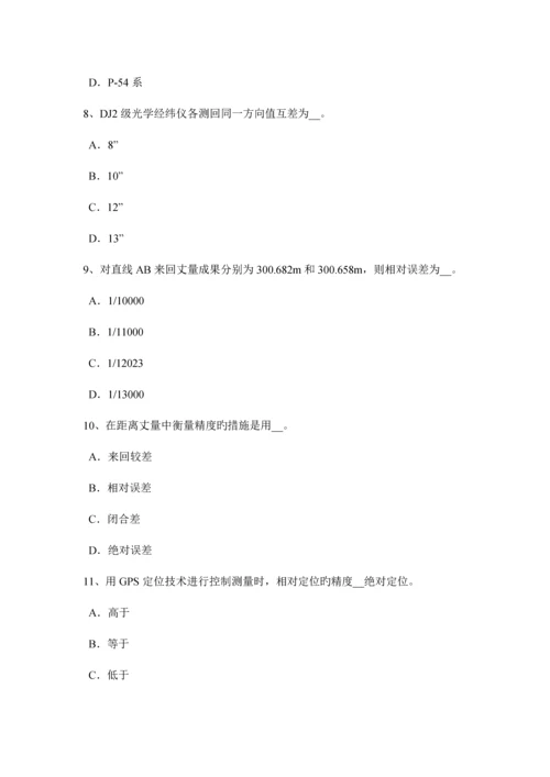 2023年内蒙古下半年工程测量员中级理论知识考试题.docx