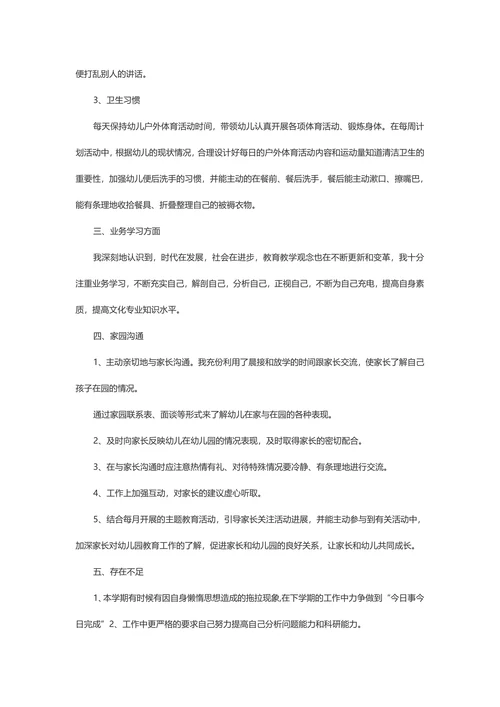 幼儿园个人教研工作总结
