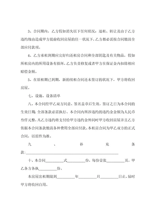 农村建房承包合同书范文6篇2023年7篇
