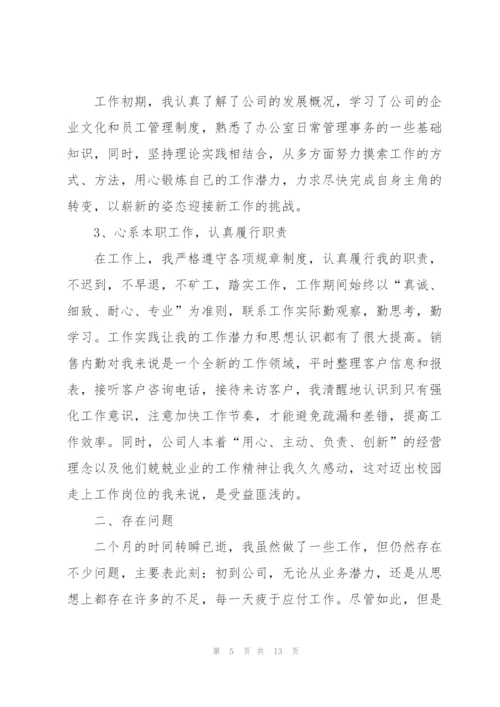 销售内勤述职报告范文.docx