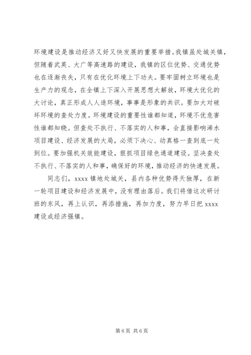 乡镇经济建设交流会讲话材料.docx