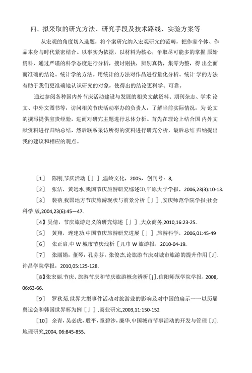 毕业论文幵题报告